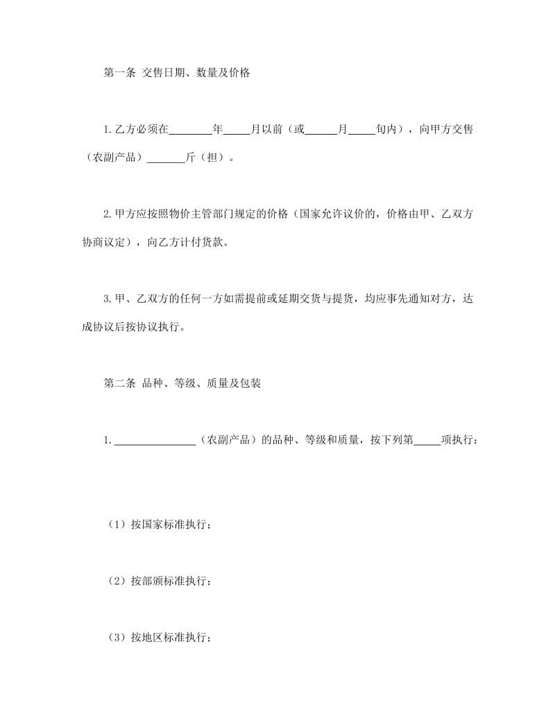 2020年農副產品購銷合同范本